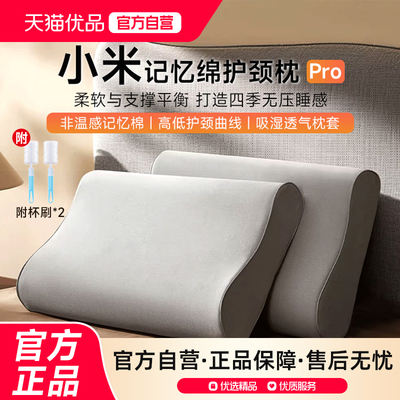 小米米家颈椎枕头护颈枕Pro