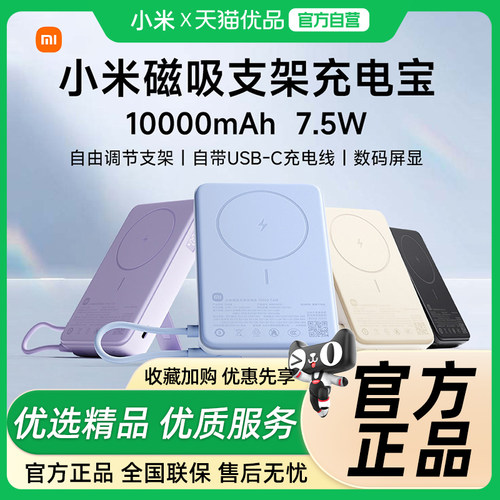 【3C认证】小米磁吸支架充电宝10000 7.5W快充超薄迷你超大容量便携移动电源可上飞机