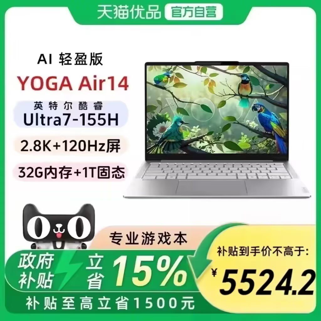 联想 YOGA Air14 AI元启 酷睿Ultra7 14英寸颜值轻薄本笔记本电脑 学生办公轻薄便携笔记本