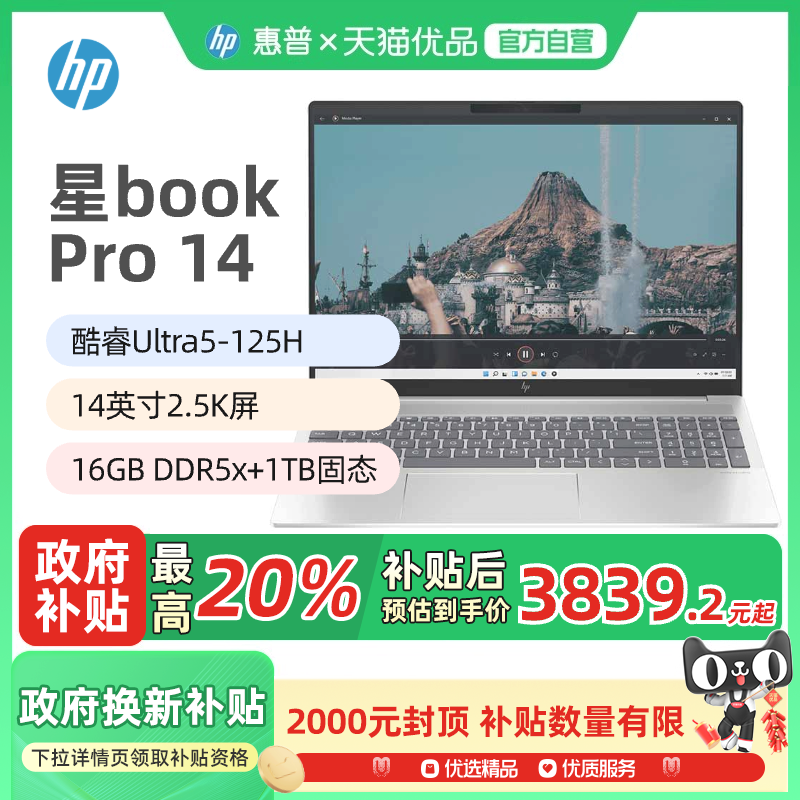 【政府至高补贴20%】HP惠普星Bookpro14/16 惠普笔记本电脑轻薄本学生办公本旗舰