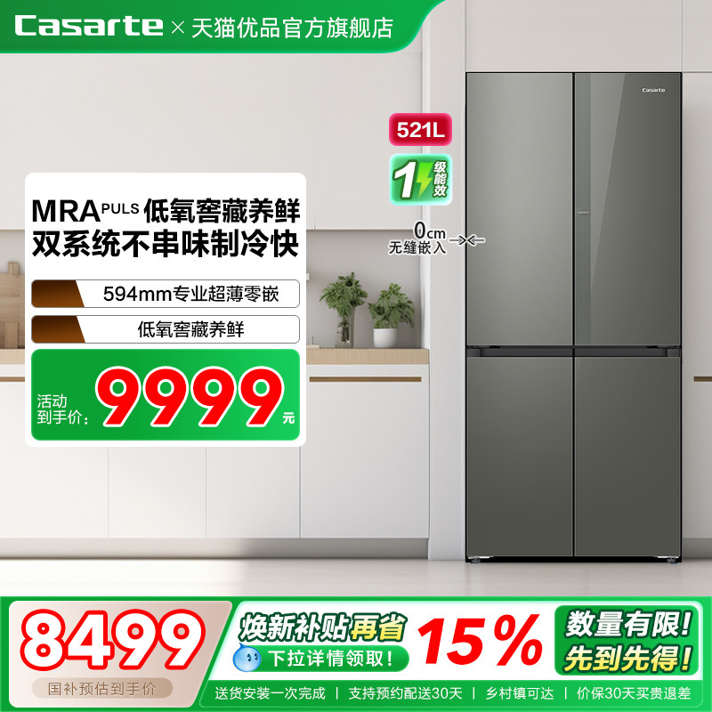 【精品】Casarte/卡萨帝 BCD-521WGCTDM4WKU1(灰)灰 冰箱