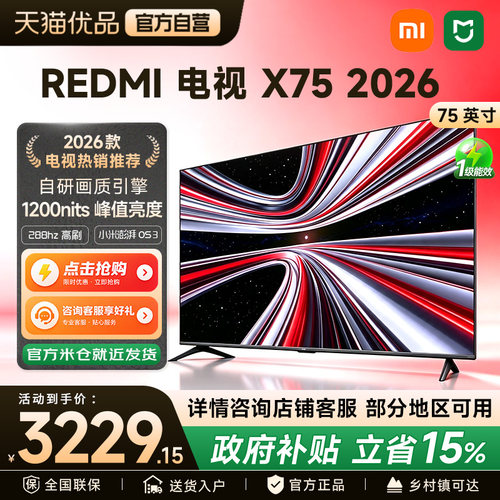 小米REDMI电视X75英寸MiniLED