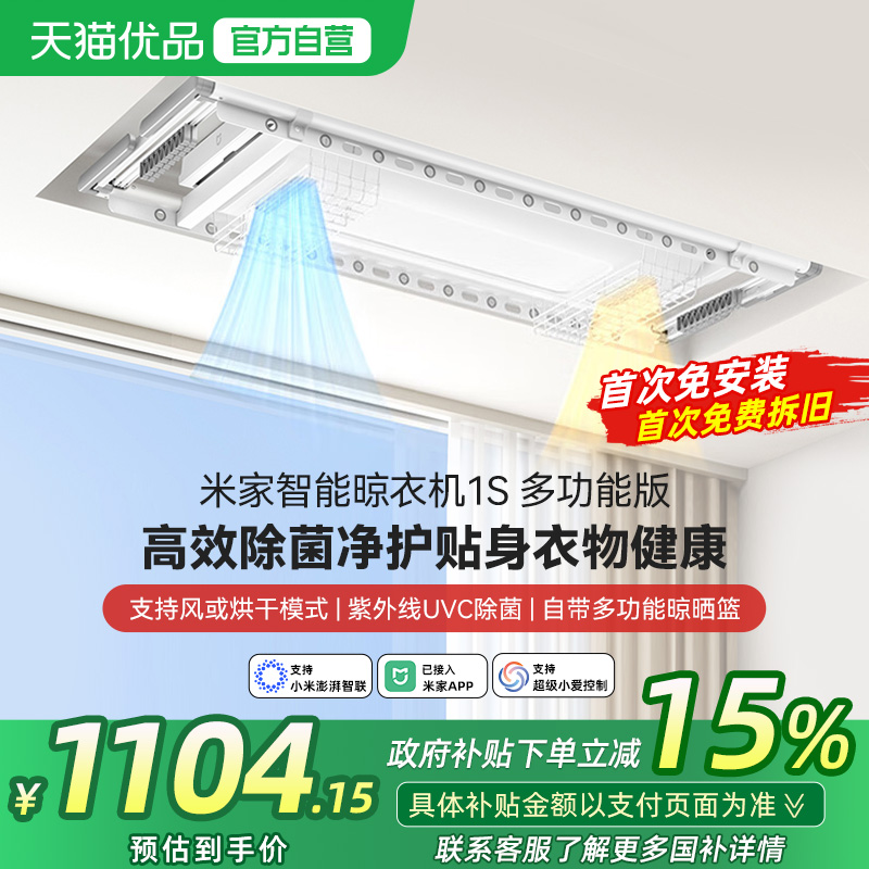 小米米家智能晾衣机1S多功能电动晾衣架阳台家用折叠烘干除菌室内
