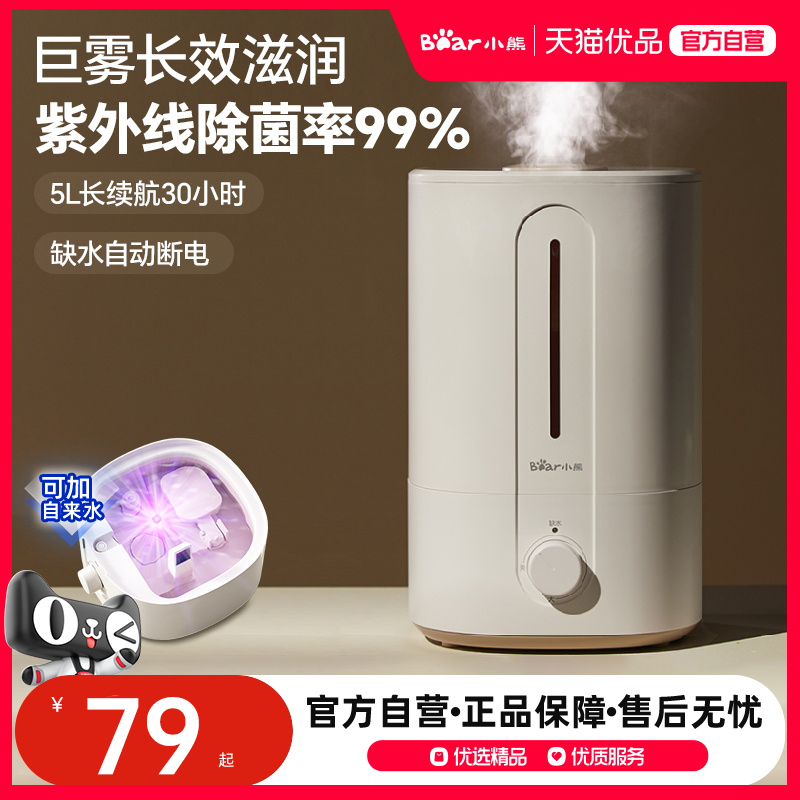 Bear/小熊JSQ-F50M1加湿器家用小型卧室轻静音孕妇婴儿大雾量桌面