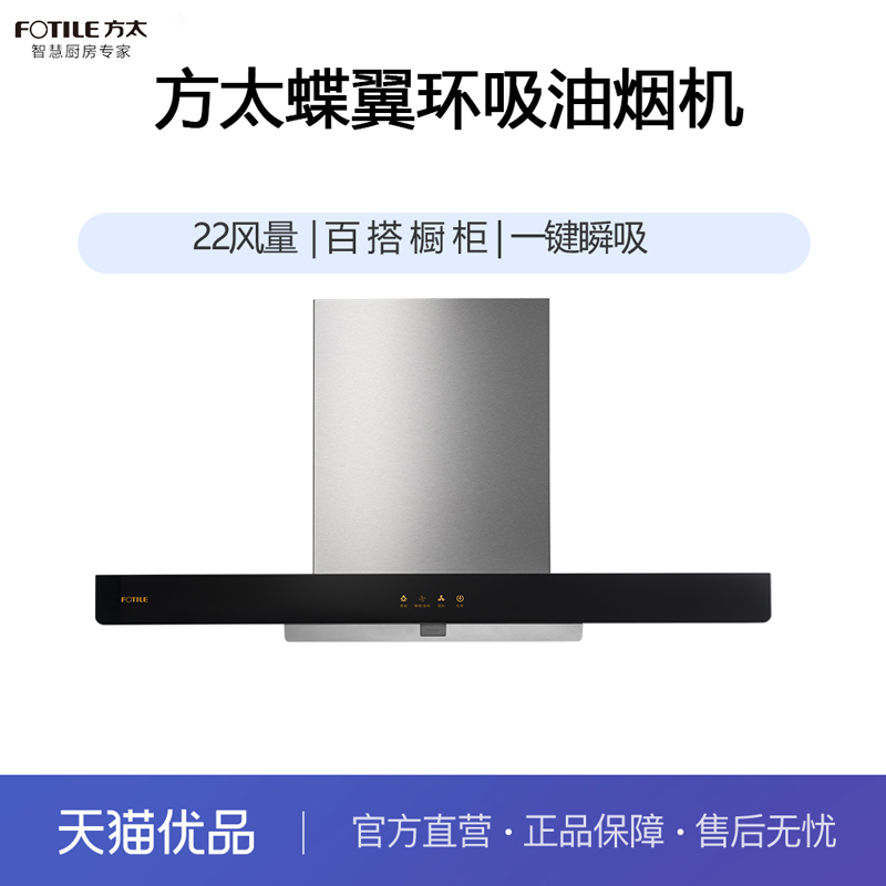 方太蝶翼环吸油烟机EM31