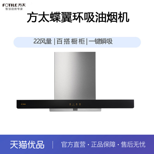 方太蝶翼环吸油烟机EM31