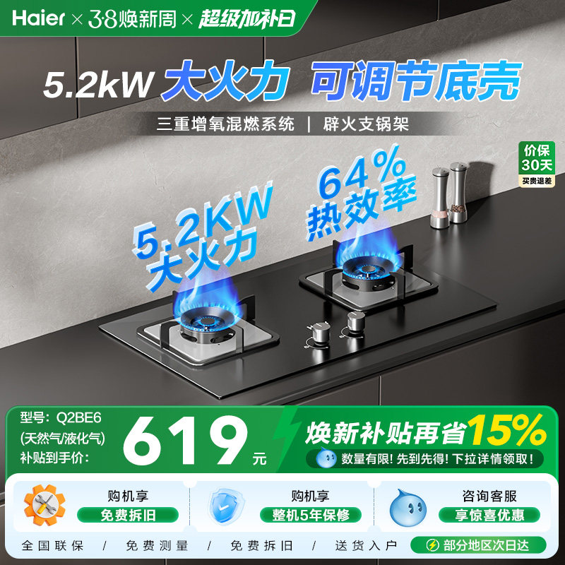 海尔燃气灶煤气灶双灶家用天然气猛火灶台嵌入式台式大火力Q2BE6