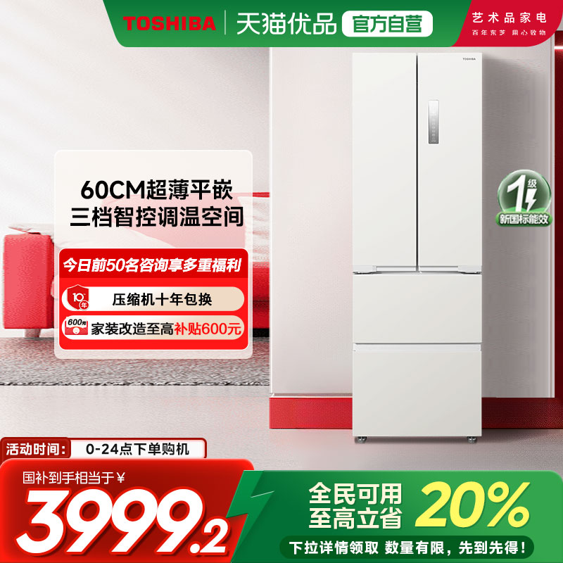 东芝420零嵌入式小法式小户型一级能效家用冰箱