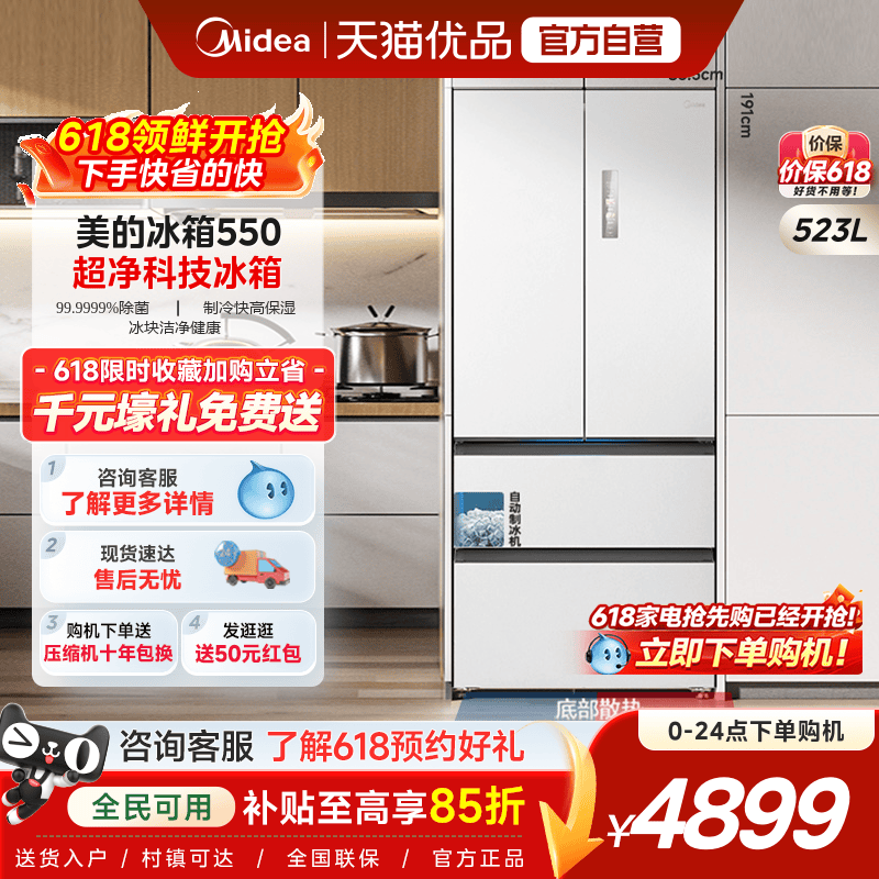 【自动制冰】美的机皇550双系统2.0零嵌入式家用冰箱法式双开无霜