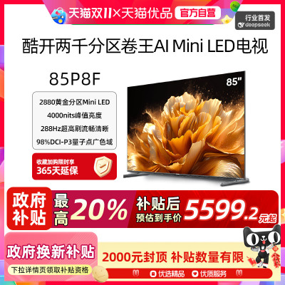 创维酷开K6 UItra 85英寸 2880高分区QD-Mini LED高亮电视机85P8F