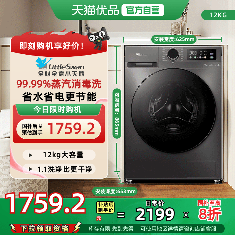[换新补贴]小天鹅洗衣机12KG大容量全自动滚筒洗烘一体TD098WDT