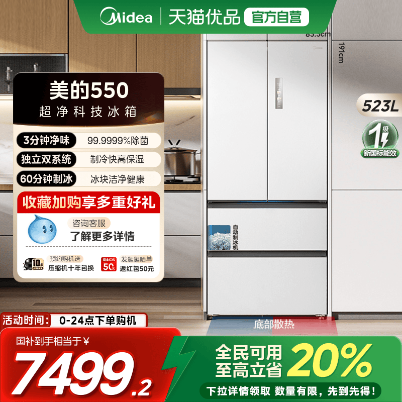 【国补20%】美的M60cm超薄550零嵌入式冰箱自动制冰法式双开门