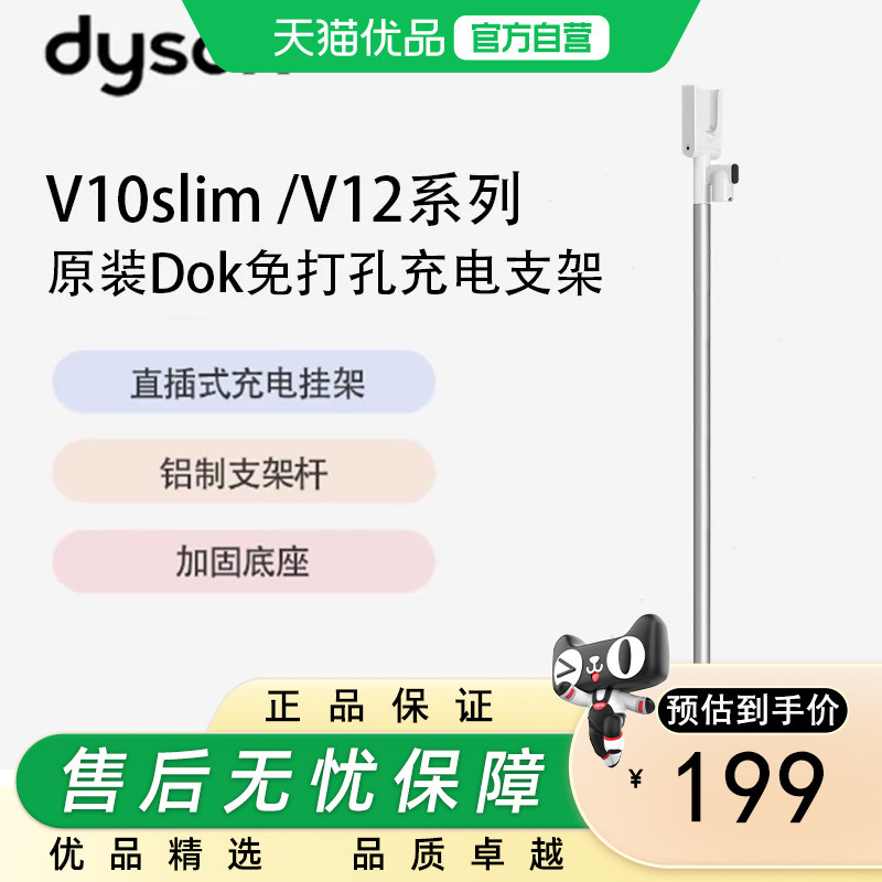【阿里官方自营】 戴森吸尘器原装v10/v12slimDoK免打孔充电支架