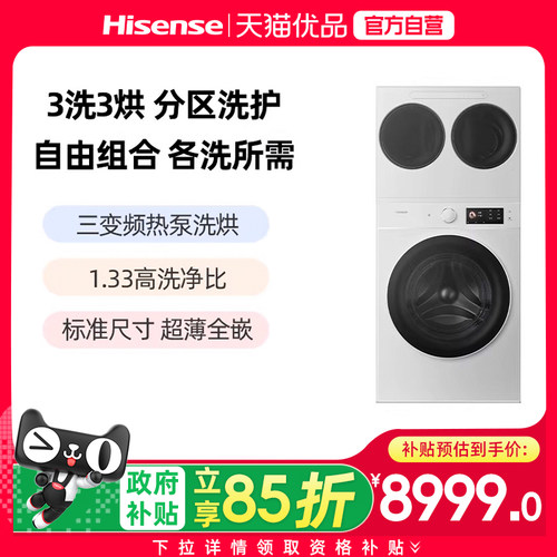 海信璀璨棉花糖全家筒洗衣机 4合1活水WH130E8Q-1+WV20W