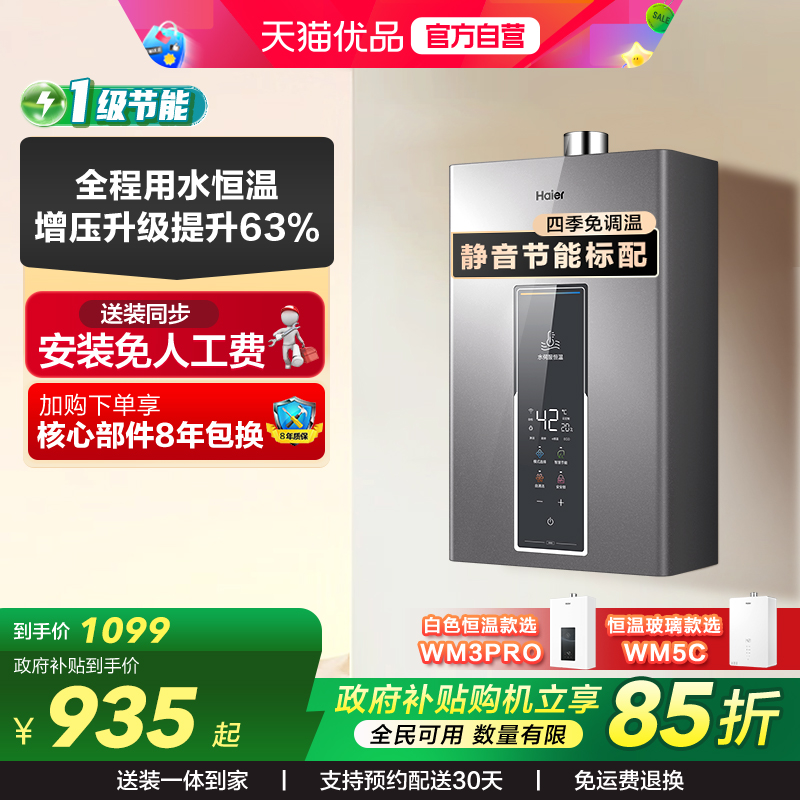 海尔燃气热水器WM5官方WM3PRO