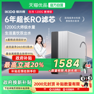 【刘涛代言】易开得生肖系列S3 1200G家用直饮RO膜反渗透净水器