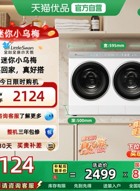 [迷你小乌梅]小天鹅白色双筒洗烘懒人分区洗衣机 TNDD20-08AIDEW