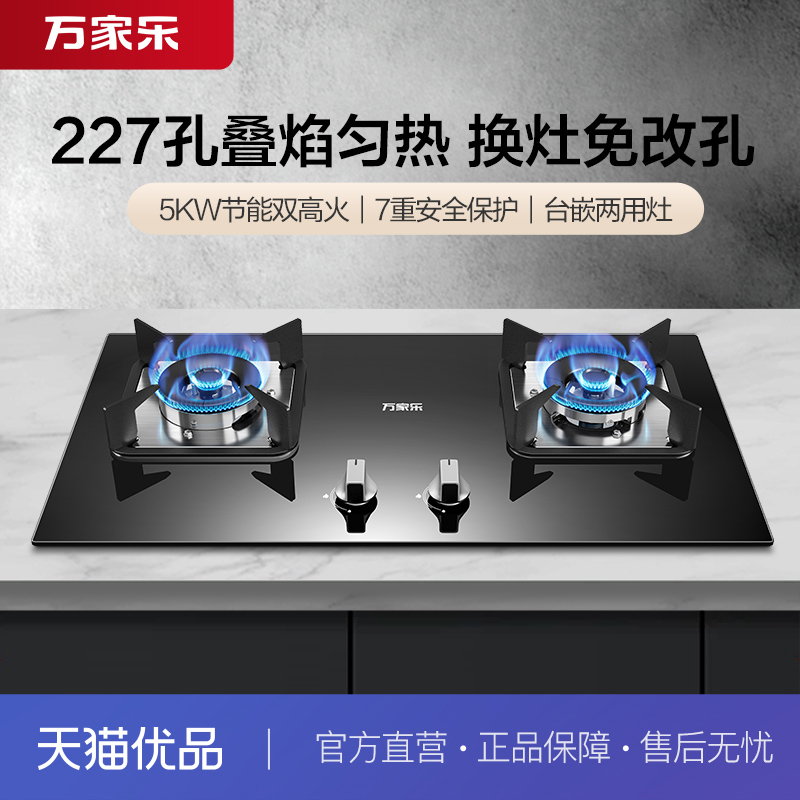 [政府补贴]万家乐JZT-C2R1大火力燃气灶家用台式嵌入天然气液化气