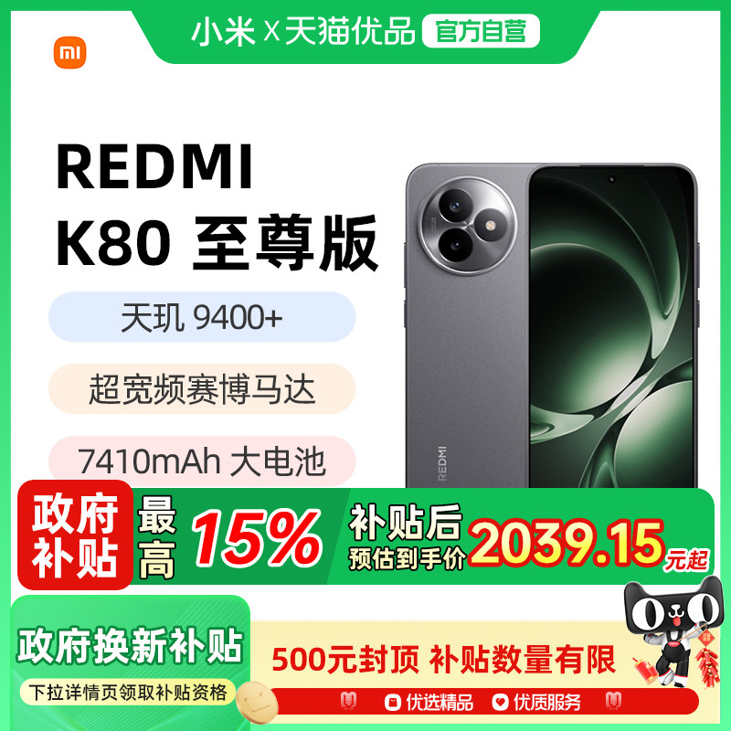 红米k80至尊版国补手机小米官方