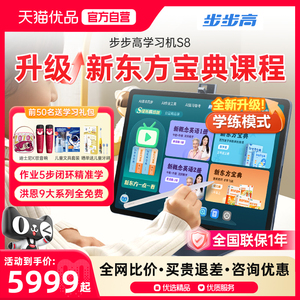 【官方旗舰】步步高学习机S8点读机学练机儿童英语家教机ai护眼大屏平板步步高品牌授权官方旗舰店
