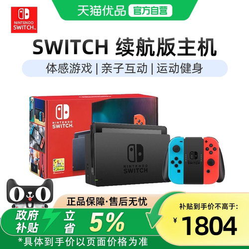 任天堂Switch续航增强版游戏机