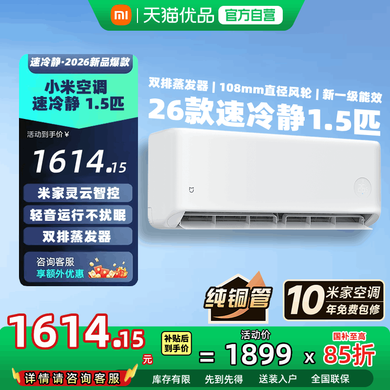 【26款纯铜管】小米米家1.5空调挂机变频节能空调家用官方正品N