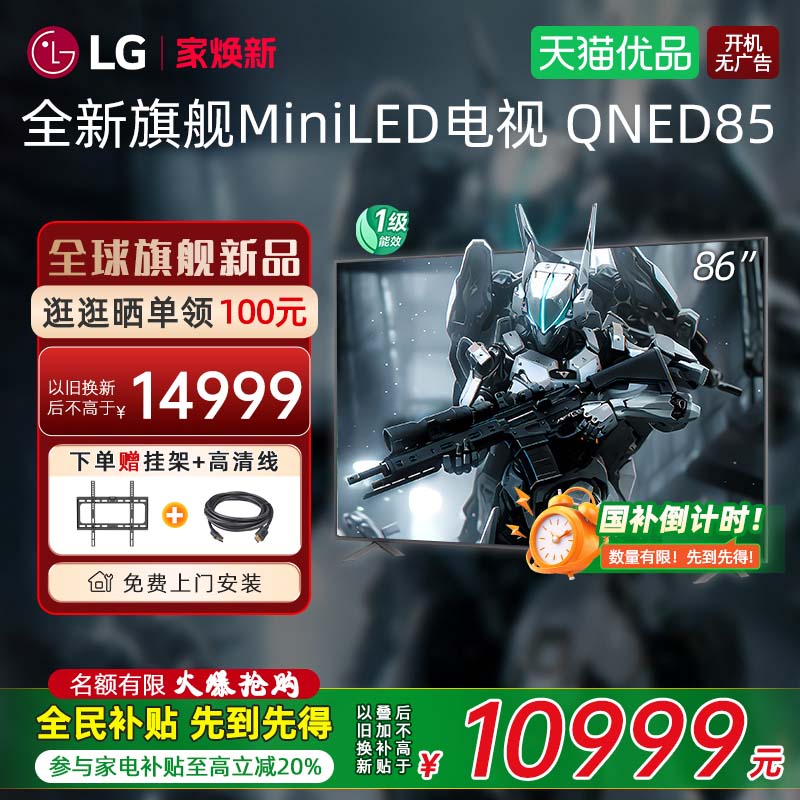 LG86QNED85ACA86英寸MiniLED电视