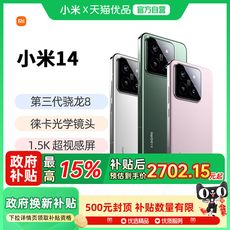 ɫ 16GB+512GB ٷ 15%С Xiaomi 14 5Gֻ¿С׹ٷ콢ͨ8ֻС14ֻ С14pro3179Ԫ
