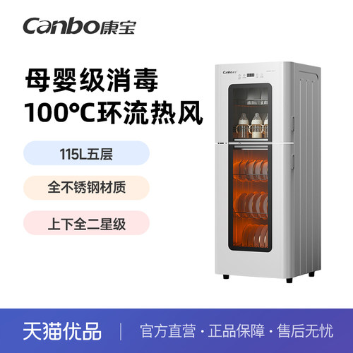 康宝消毒柜家用不锈钢立式大容量二星级热风消毒碗柜XDZ115-LC3M