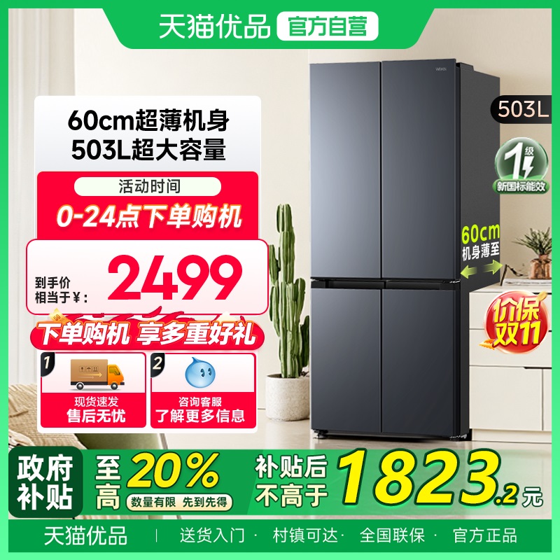 华凌525十字双开四门冰箱大容量家用电冰箱超薄风冷无霜嵌入