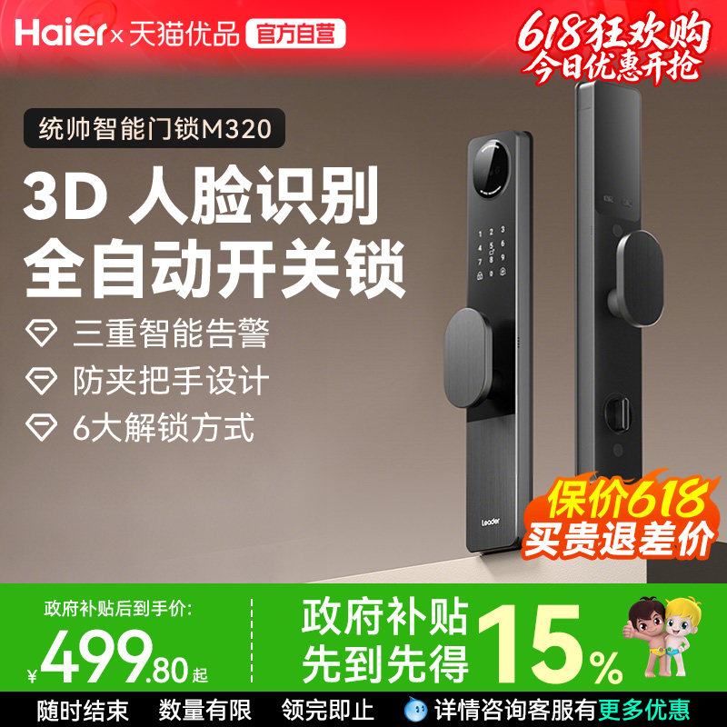 海尔智家Leader统帅智能门锁家用入户门指纹密码锁公寓电子锁M320