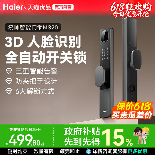 海尔智家Leader统帅智能门锁家用入户门指纹密码锁公寓电子锁M320