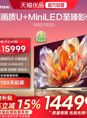【精品】海信电视D70QD 100英寸 信芯AI画质芯片608分区U+MiniLED