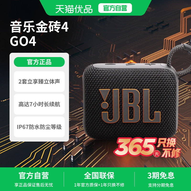 【淘金币+国补】JBL音响 金砖四代GO4 低音炮户外便携小蓝牙