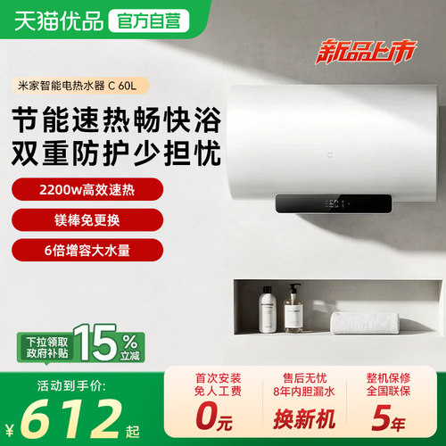 [新品]小米米家电热水器C大容量家用卫生间洗澡速热镁棒免换MJ06