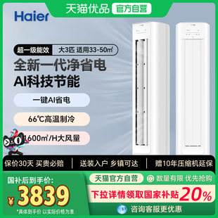 海尔立式 Haier 空调净省电3匹2匹柜机新一级家用空调 重磅新品