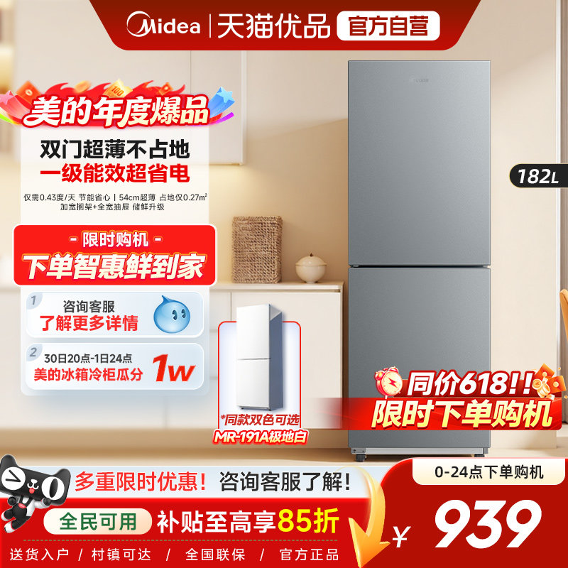 美的191租房宿舍节能低噪冷冻冷藏冰箱小型家用两门一级能效