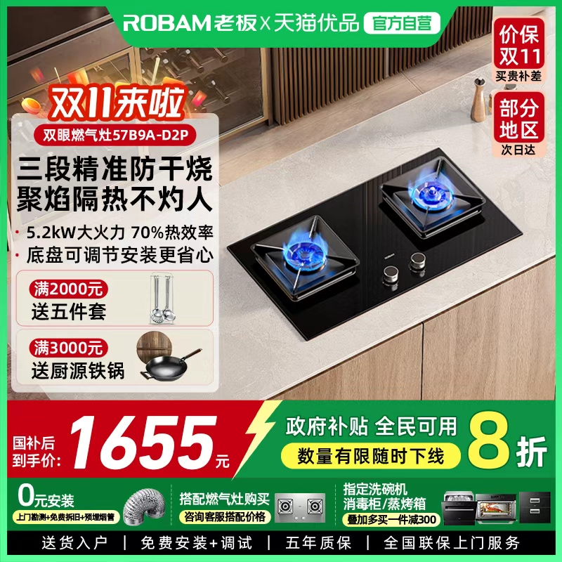 老板57B9A-D2P家用防干烧燃气灶官方旗舰店