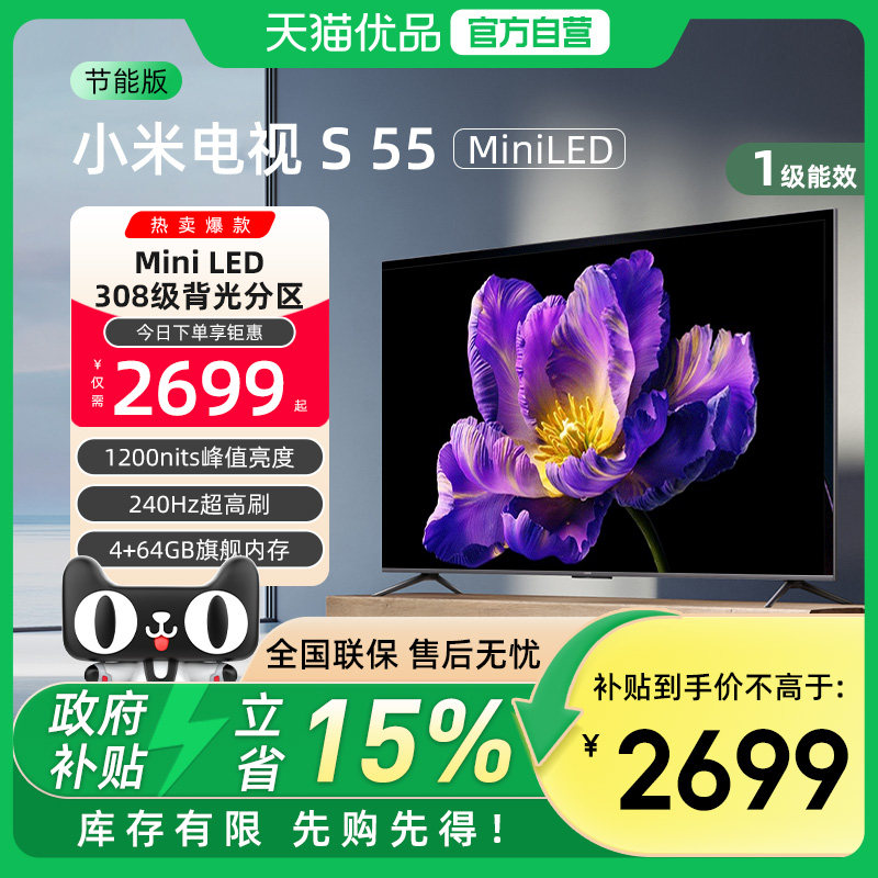 小米电视S 55 MiniLED 高阶分区240Hz超高刷电视机以旧换新补贴J,大家电,平板电视,淘宝优惠券,粉丝福利购,淘宝优惠卷