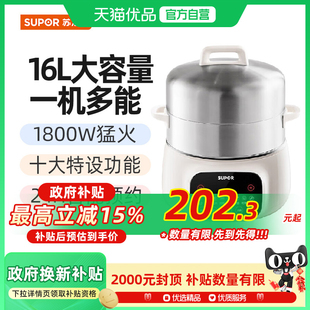 家用多功能蒸煮电热锅 电蒸锅ZN28YC907 16升容量 SUPOR 苏泊尔