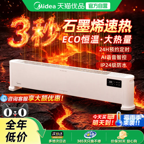 美的踢脚线石墨烯3S速热取暖器