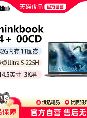 【政府补贴至高20%】ThinkPad联想ThinkBook14+2025AI轻薄本 14.5英寸3K屏120Hz刷新率 商务办公笔记本电脑