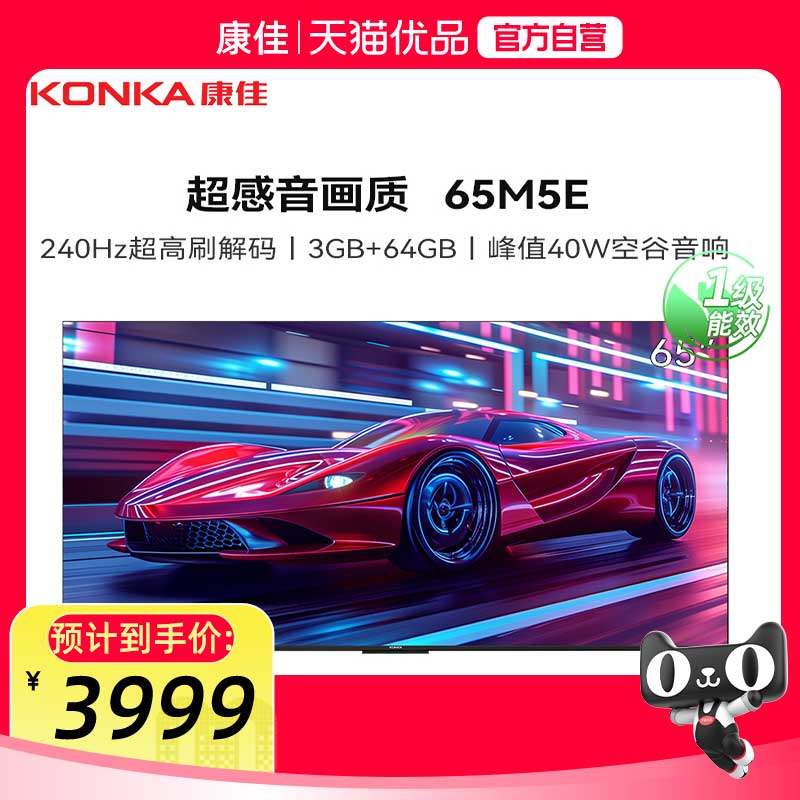 康佳65M5E 65英寸 4K-MEMC-PRO START云游戏 空谷音响 智能电视