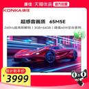 MEMC PRO START云游戏 智能电视 康佳65M5E 空谷音响 65英寸