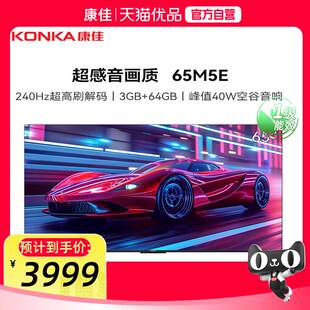 康佳65M5E 65英寸 4K-MEMC-PRO START云游戏 空谷音响 智能电视