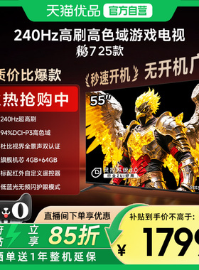雷鸟鹏7 25款55英寸240Hz高刷满血HDMI2.1电视补贴55S385C Pro-JN