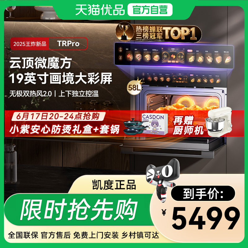 凯度TRpro微蒸烤一体机嵌入式蒸烤箱双热风家用蒸箱官方正品