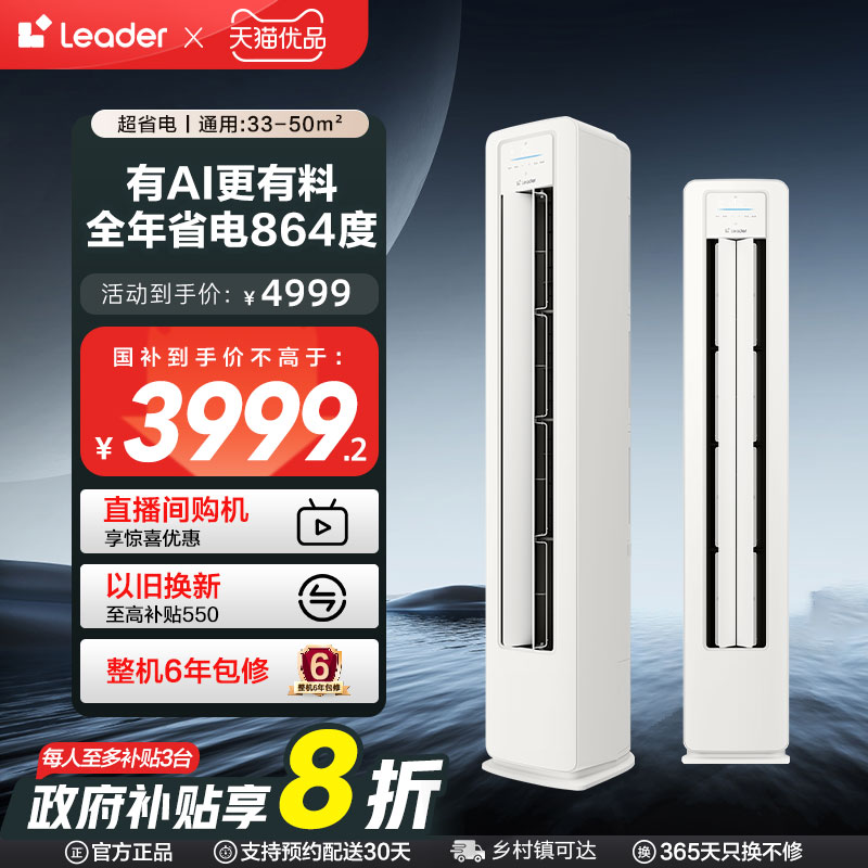 Leader(统帅)空调3匹一级家用变频卧室柜机72LA2超省电官方旗舰