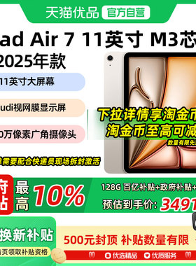 【国补至高补贴10%】2025年款Apple/苹果 iPad Air 11英寸M3芯片平板电脑