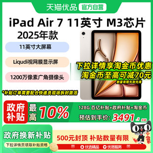 Apple 2025年款 苹果 iPad 11英寸M3芯片平板电脑 Air 国补至高补贴10%